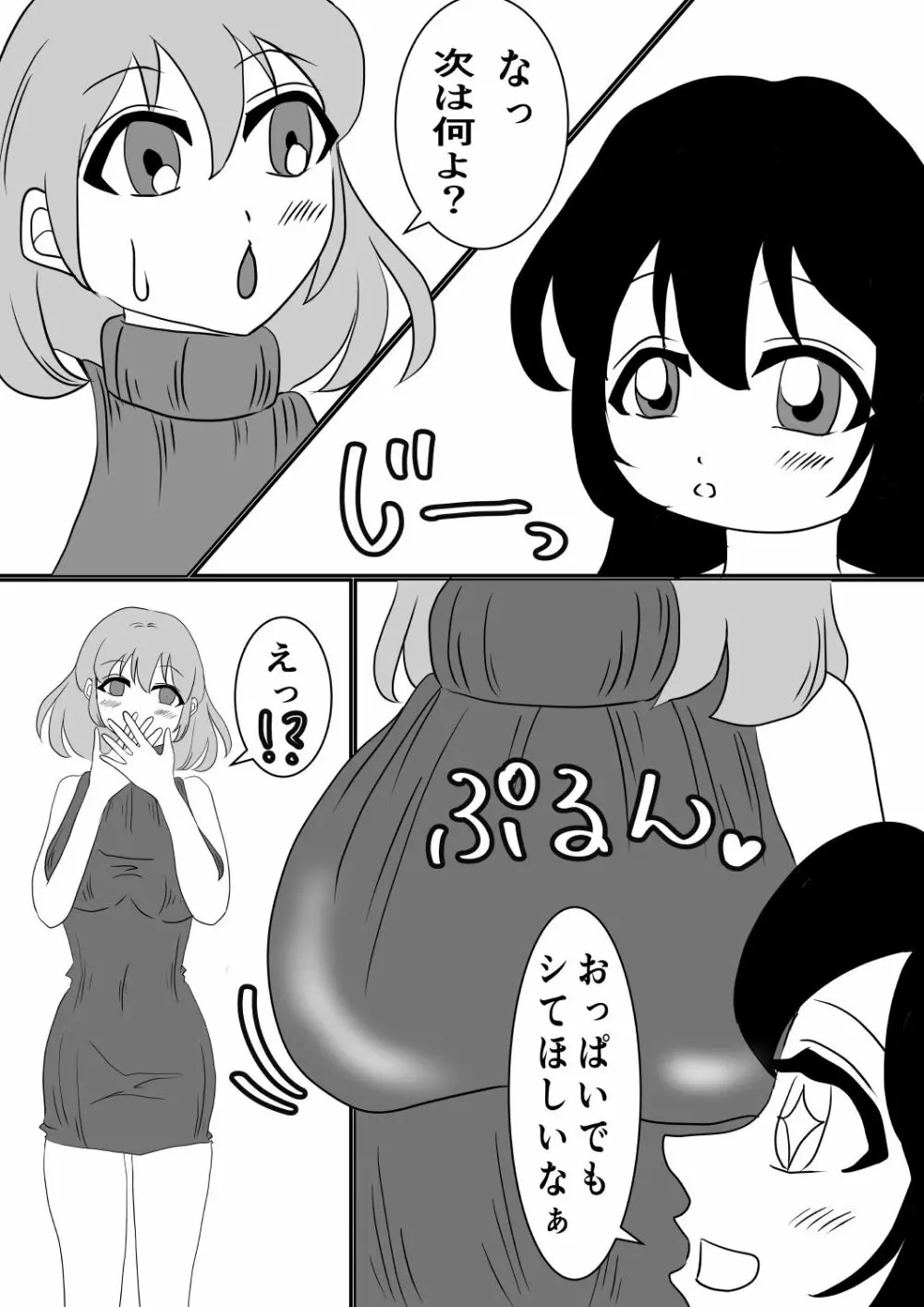 念で皮化させちゃうぞっ‼ Page.23