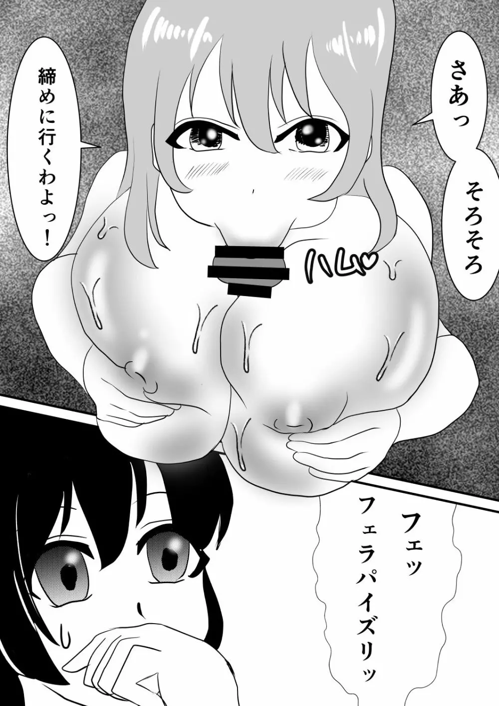 念で皮化させちゃうぞっ‼ Page.26