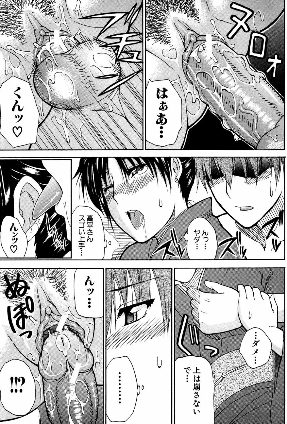 ビーナスラプソディ Page.106