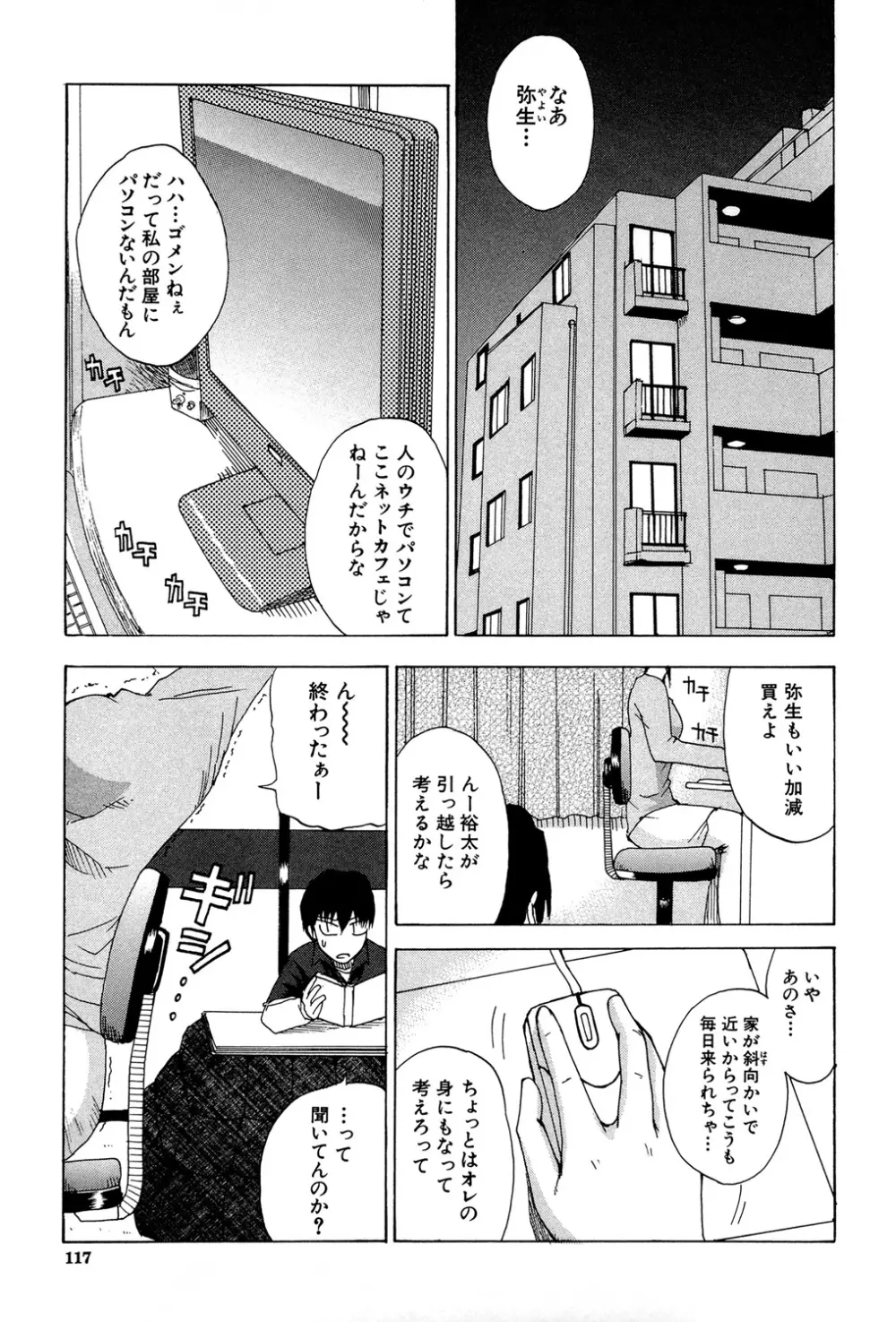 ビーナスラプソディ Page.116