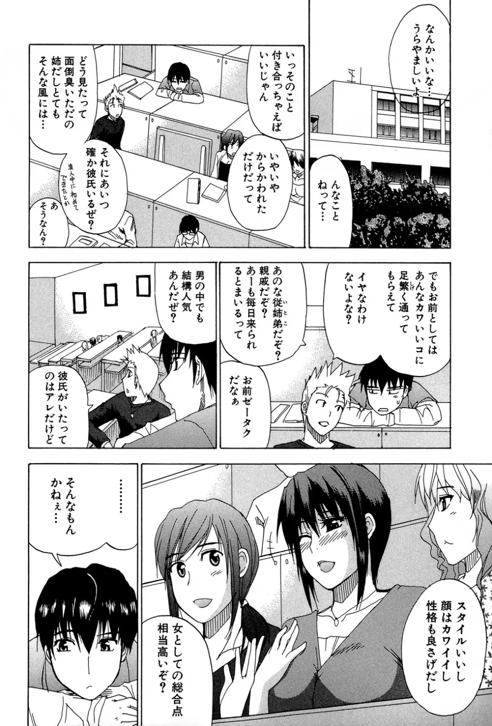 ビーナスラプソディ Page.119