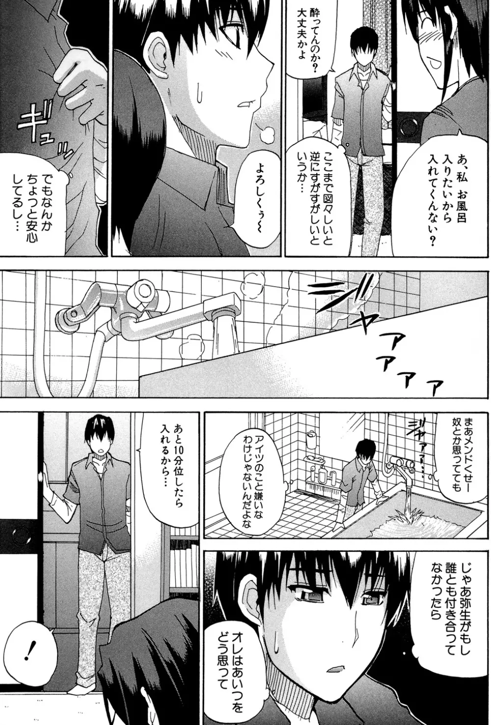 ビーナスラプソディ Page.122