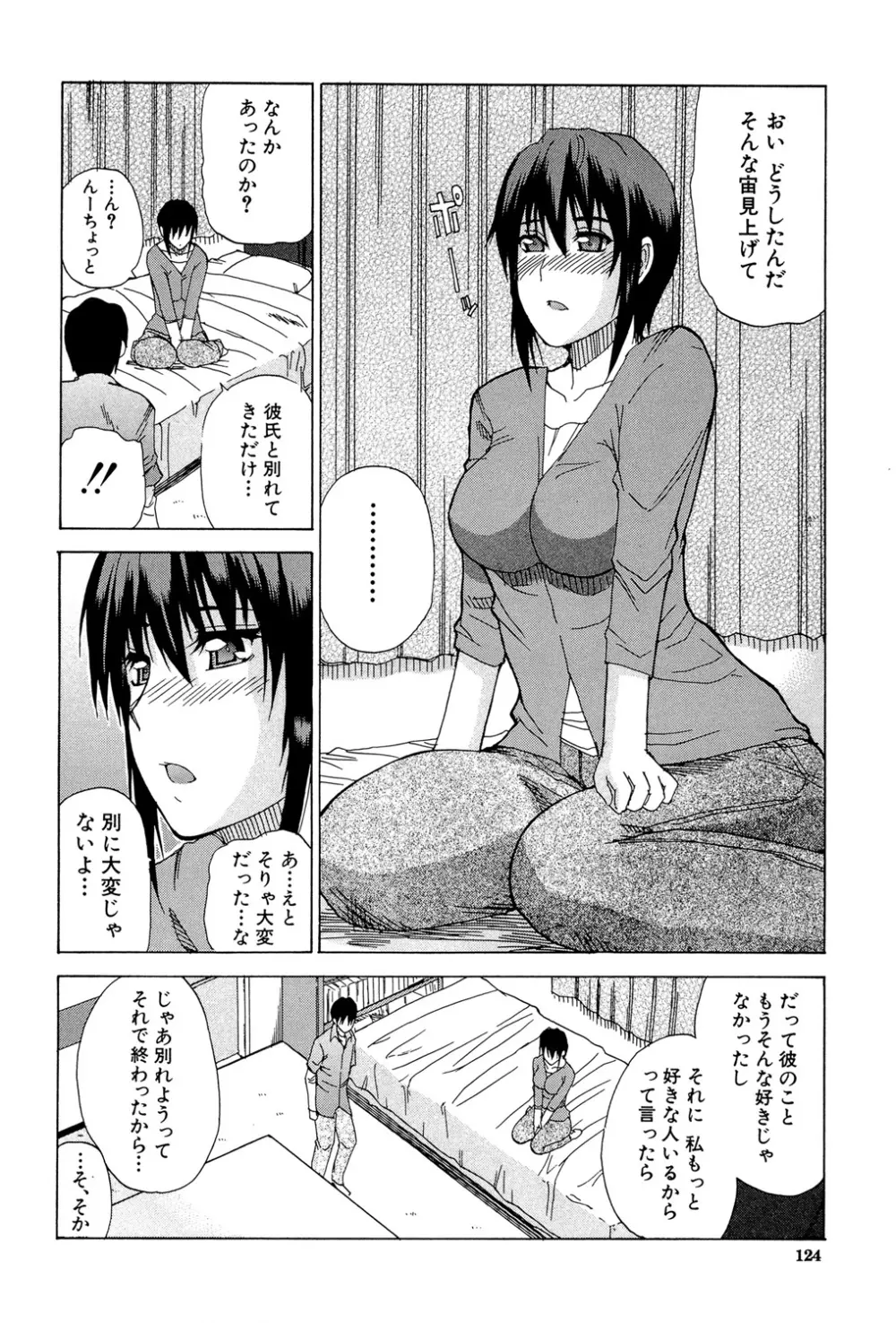 ビーナスラプソディ Page.123