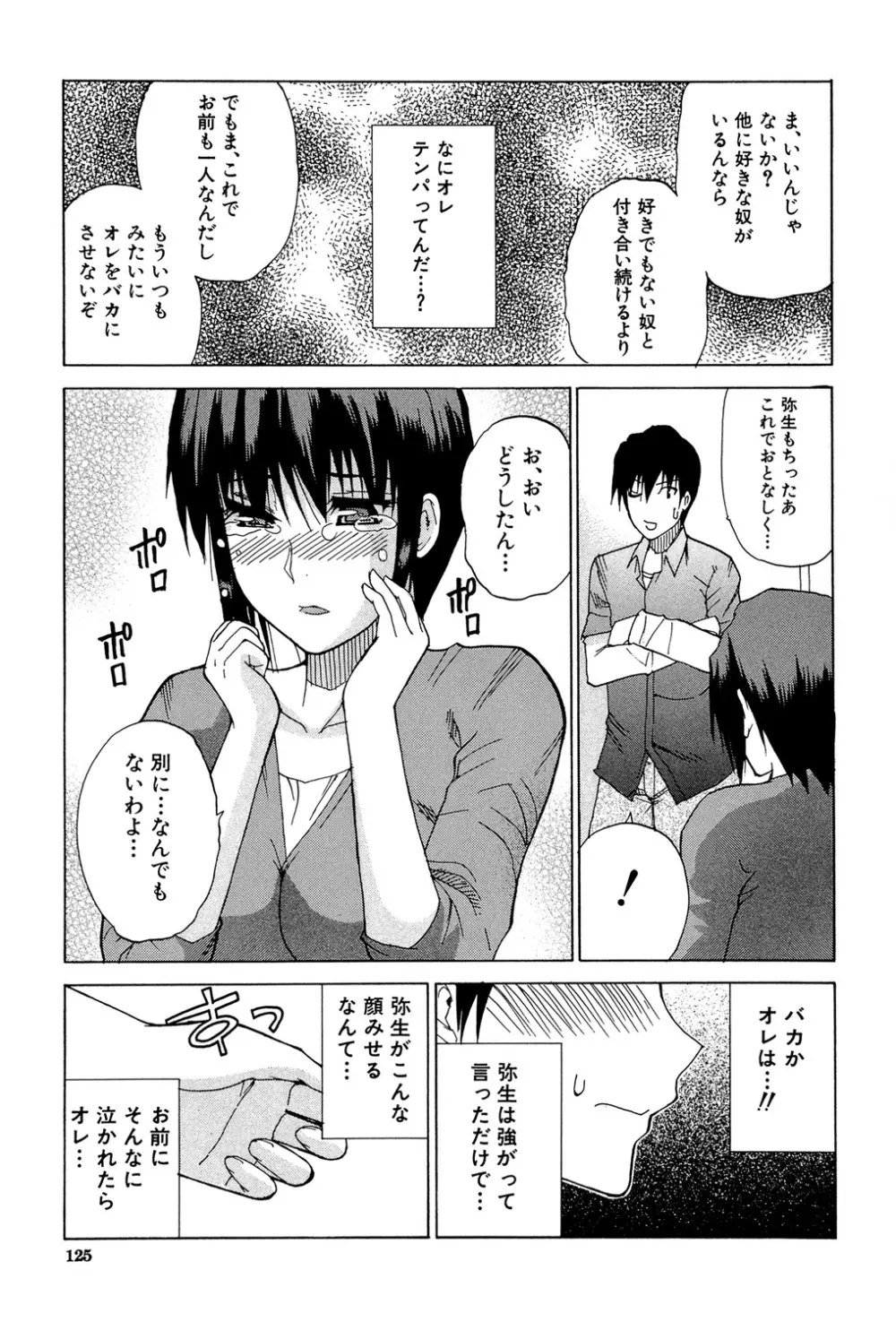 ビーナスラプソディ Page.124