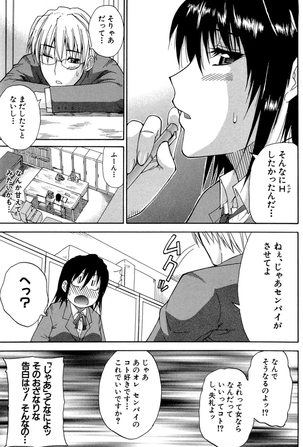 ビーナスラプソディ Page.148