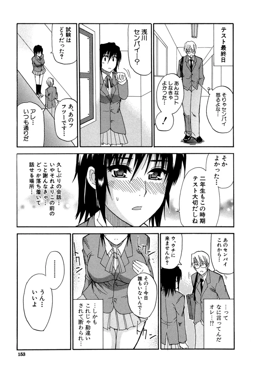 ビーナスラプソディ Page.152