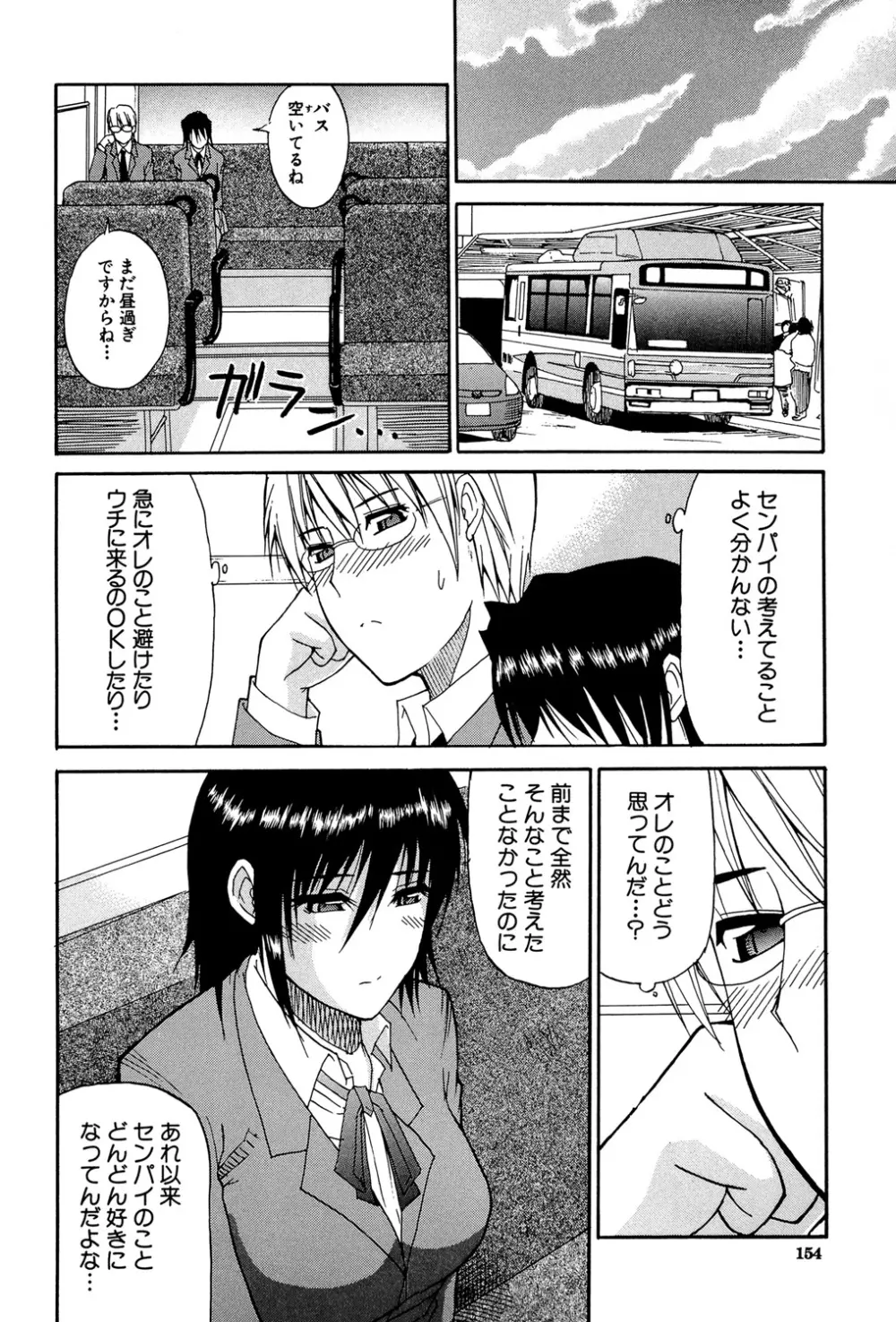 ビーナスラプソディ Page.153