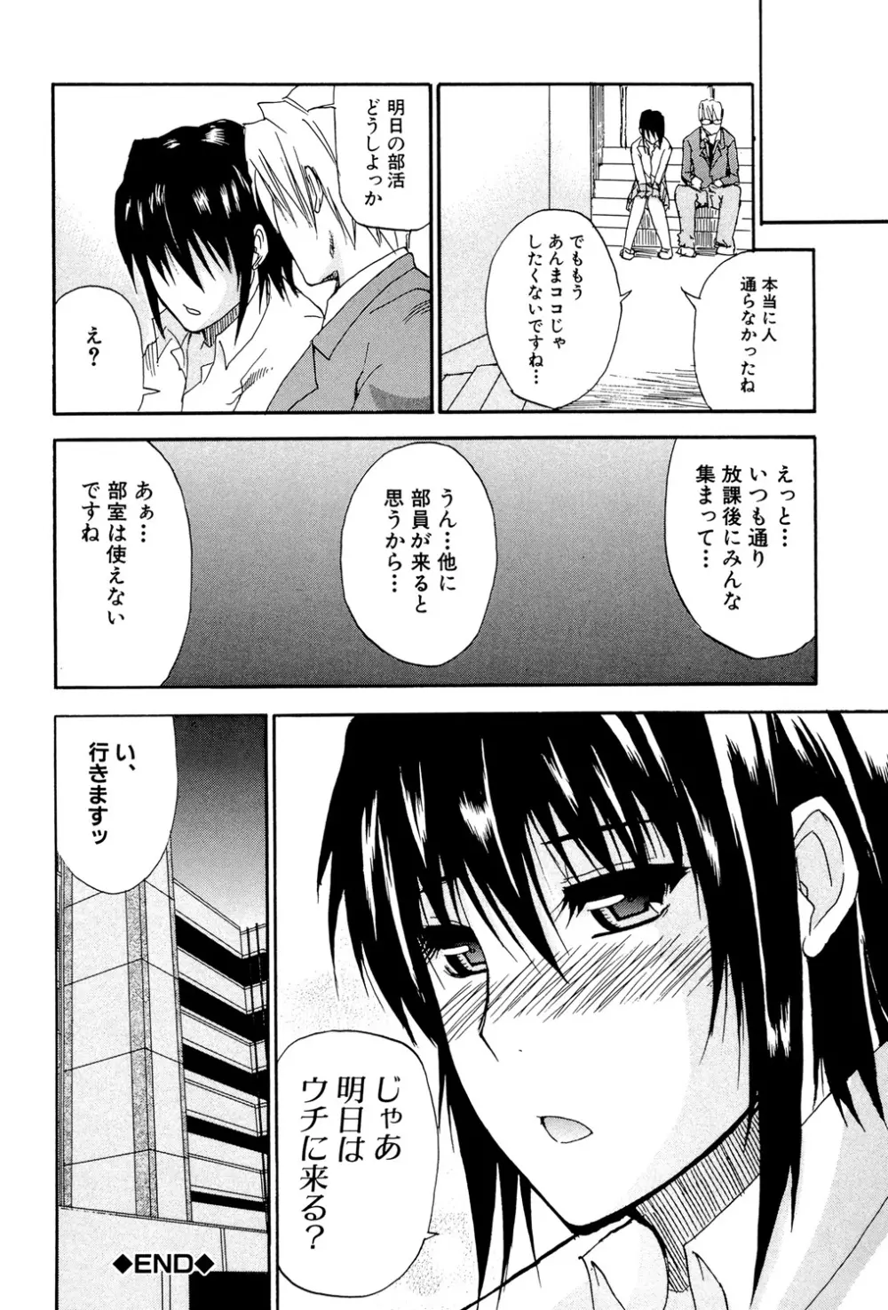 ビーナスラプソディ Page.175