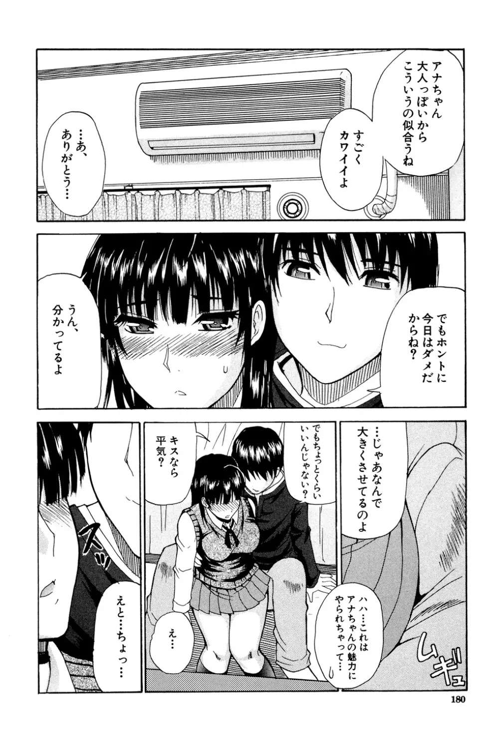 ビーナスラプソディ Page.179