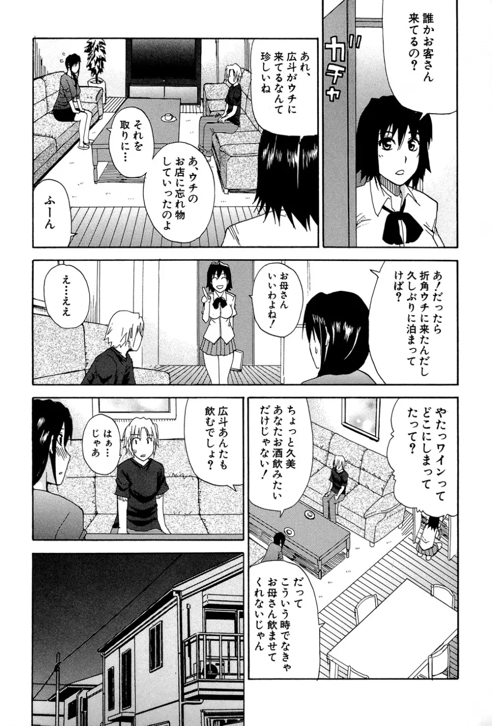 ビーナスラプソディ Page.24