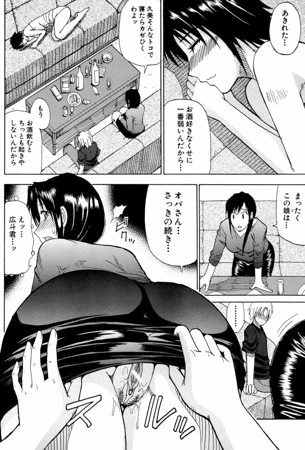 ビーナスラプソディ Page.25