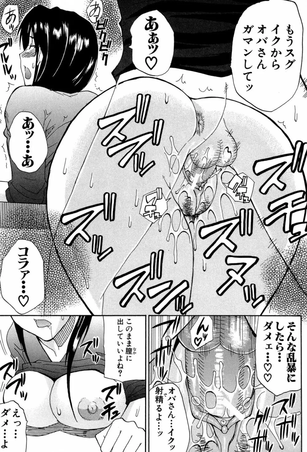 ビーナスラプソディ Page.30