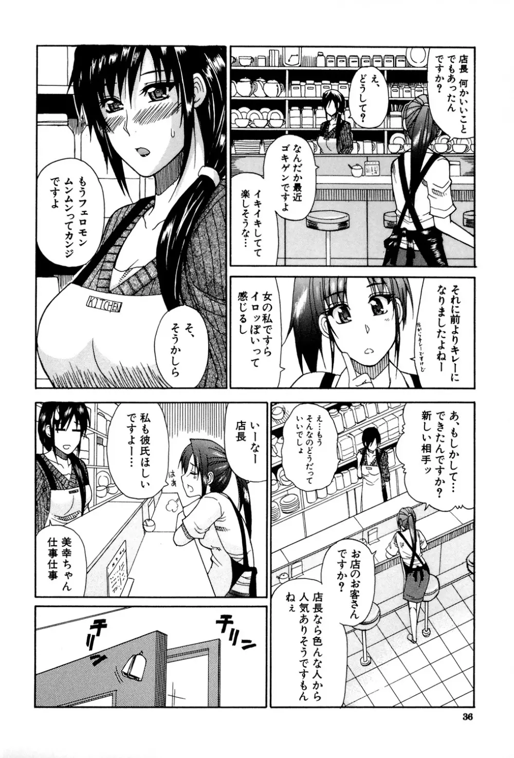 ビーナスラプソディ Page.35