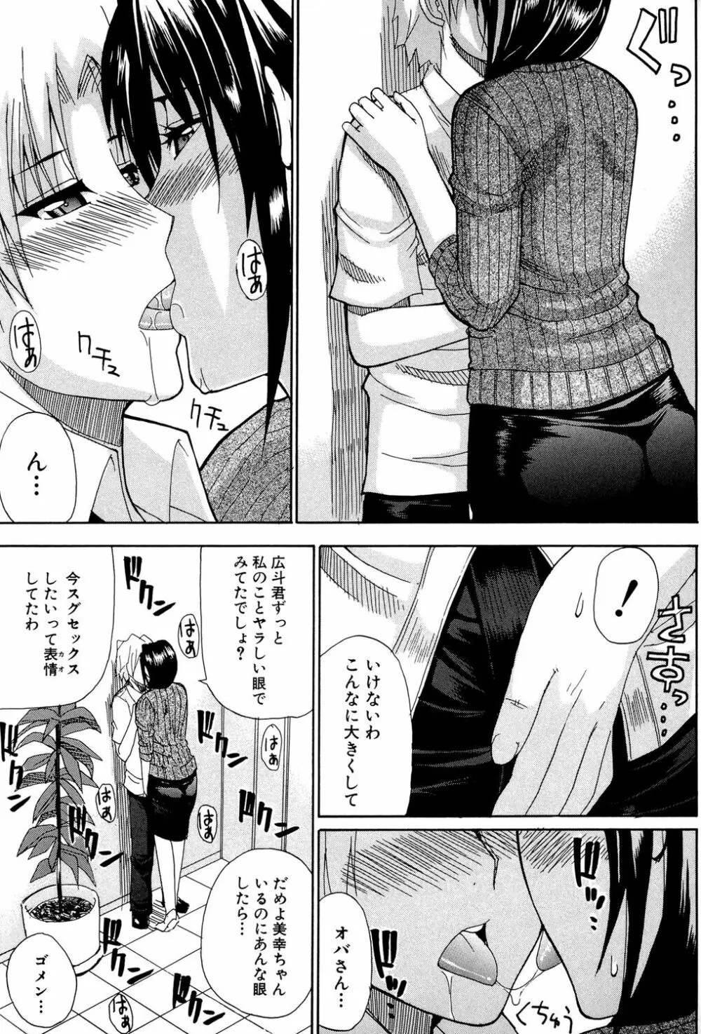 ビーナスラプソディ Page.38