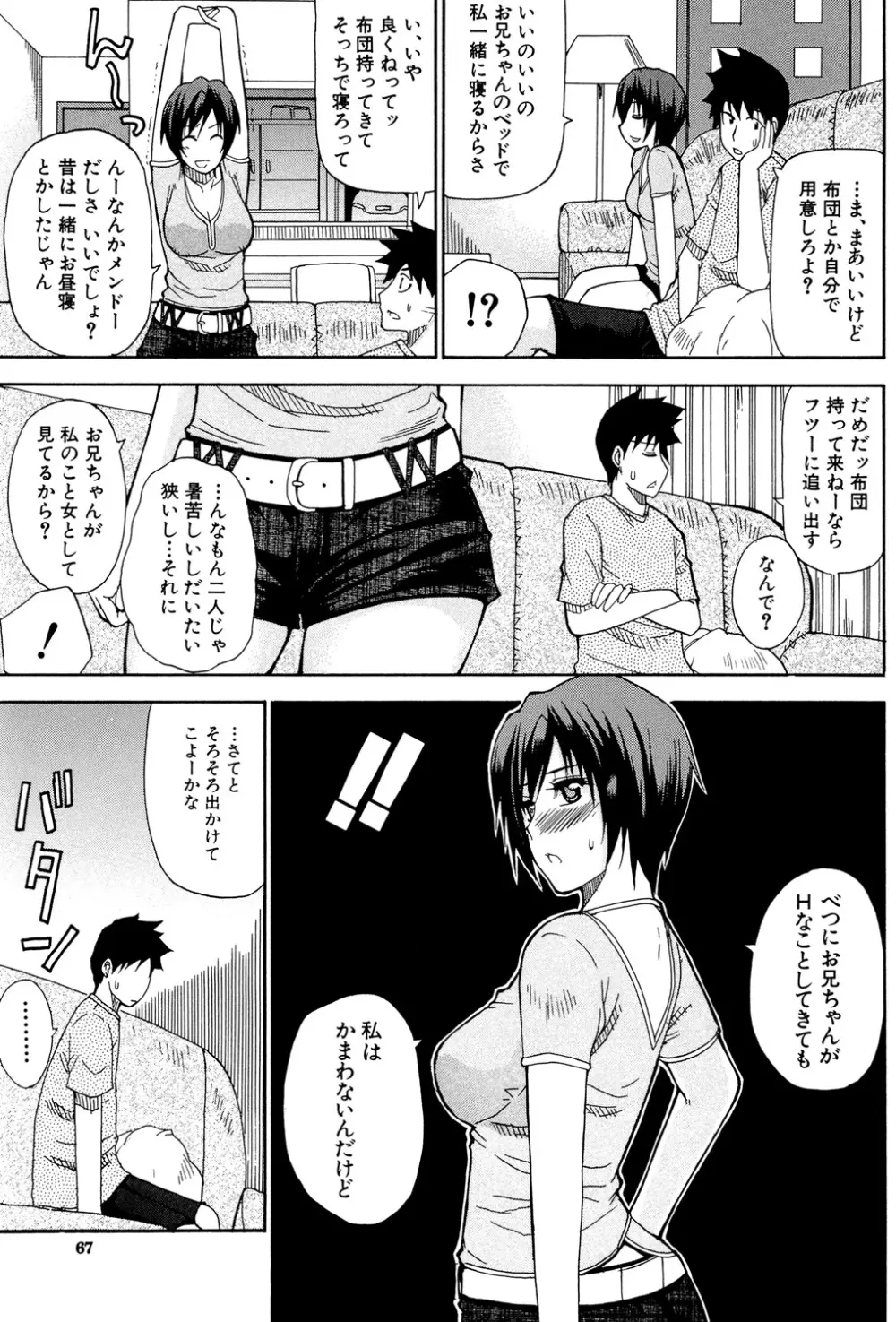 ビーナスラプソディ Page.66