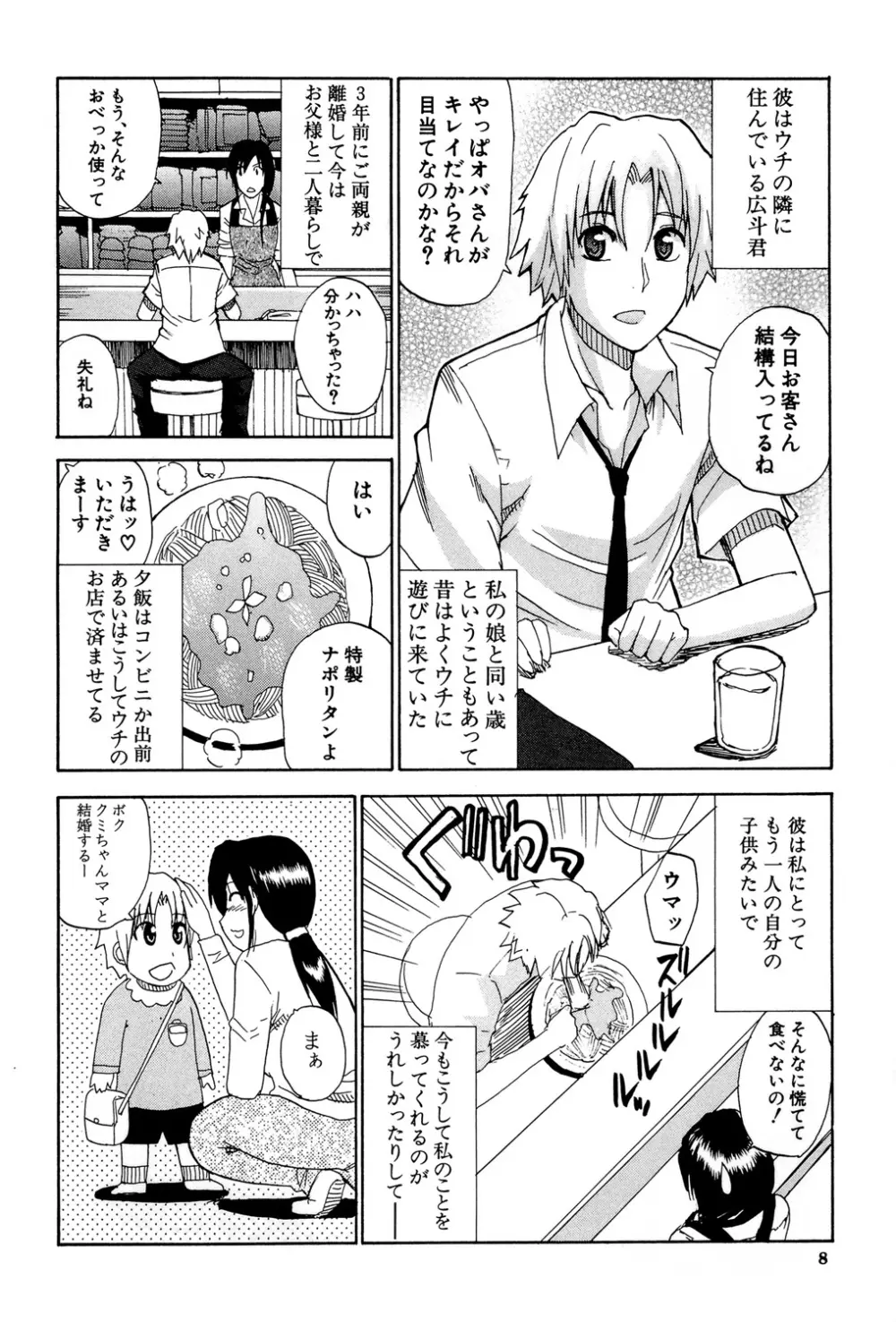 ビーナスラプソディ Page.7