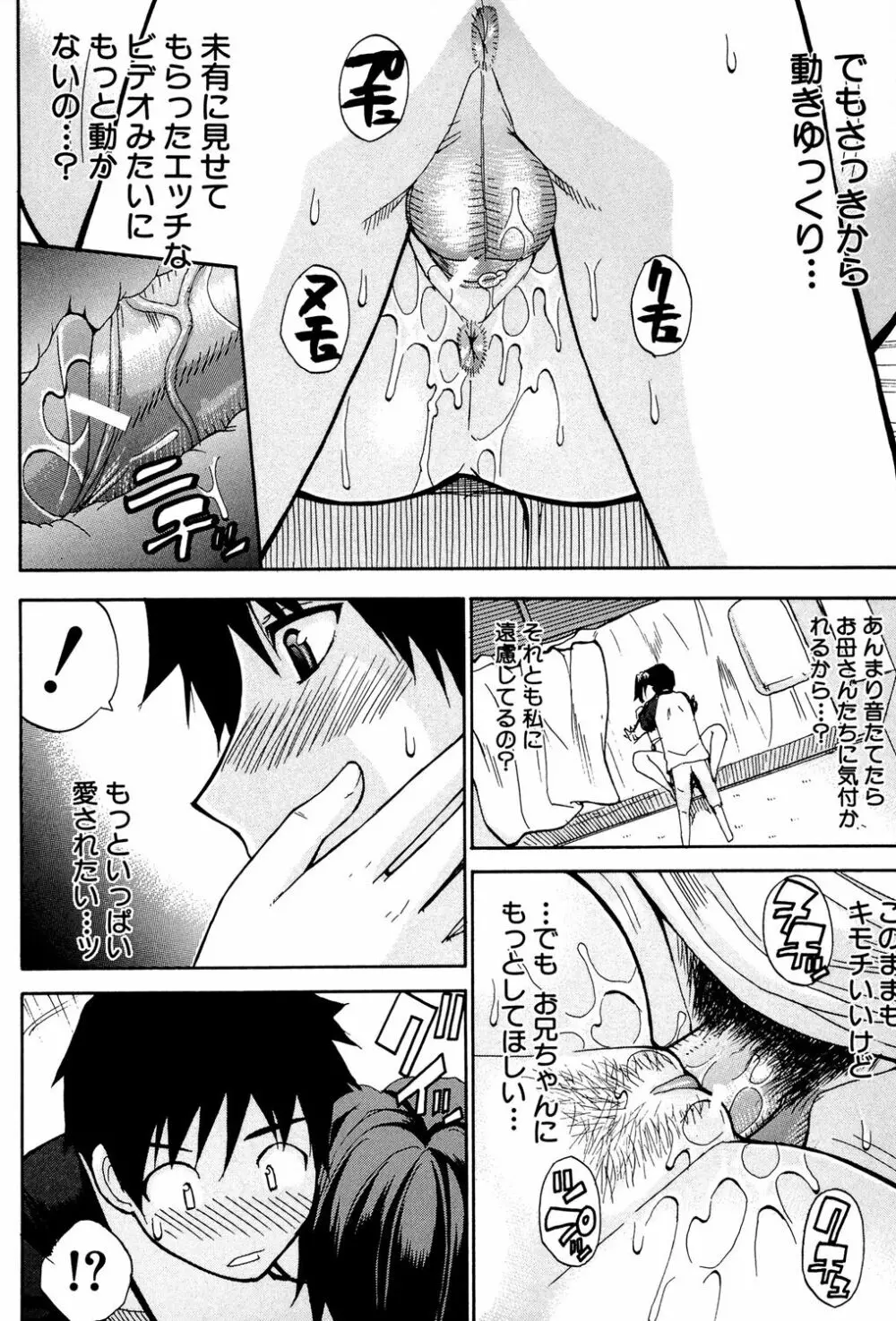 ビーナスラプソディ Page.79