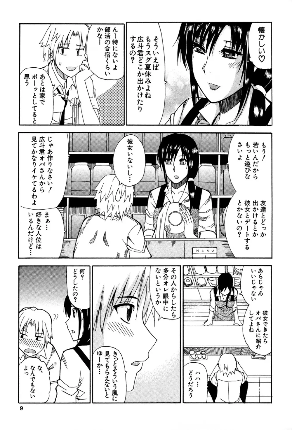 ビーナスラプソディ Page.8