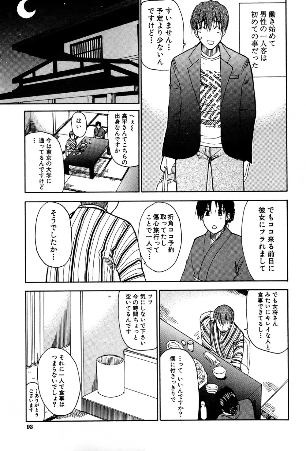 ビーナスラプソディ Page.92