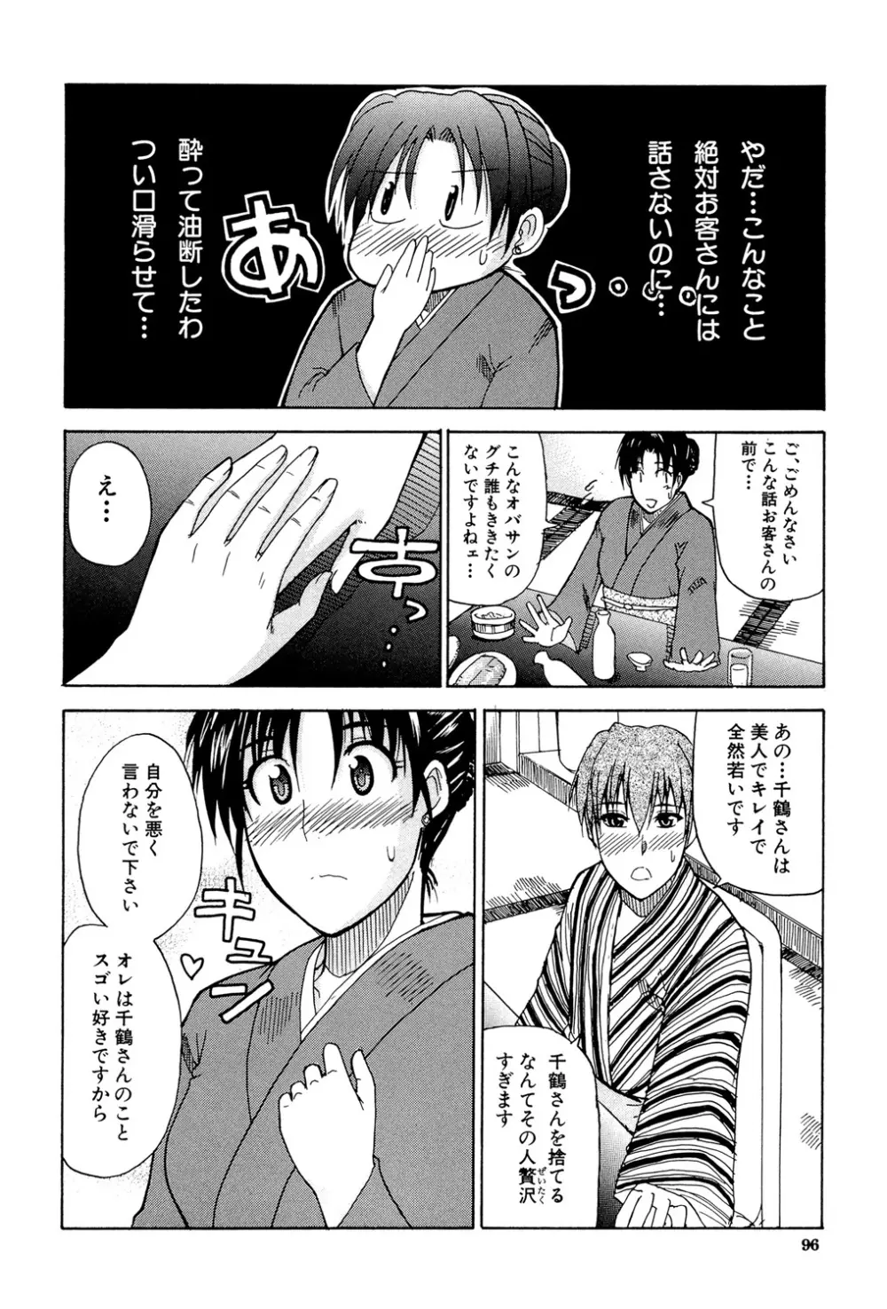 ビーナスラプソディ Page.95