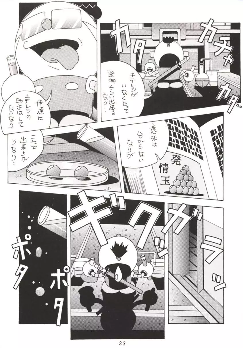 半身のNan Demo-R Page.20