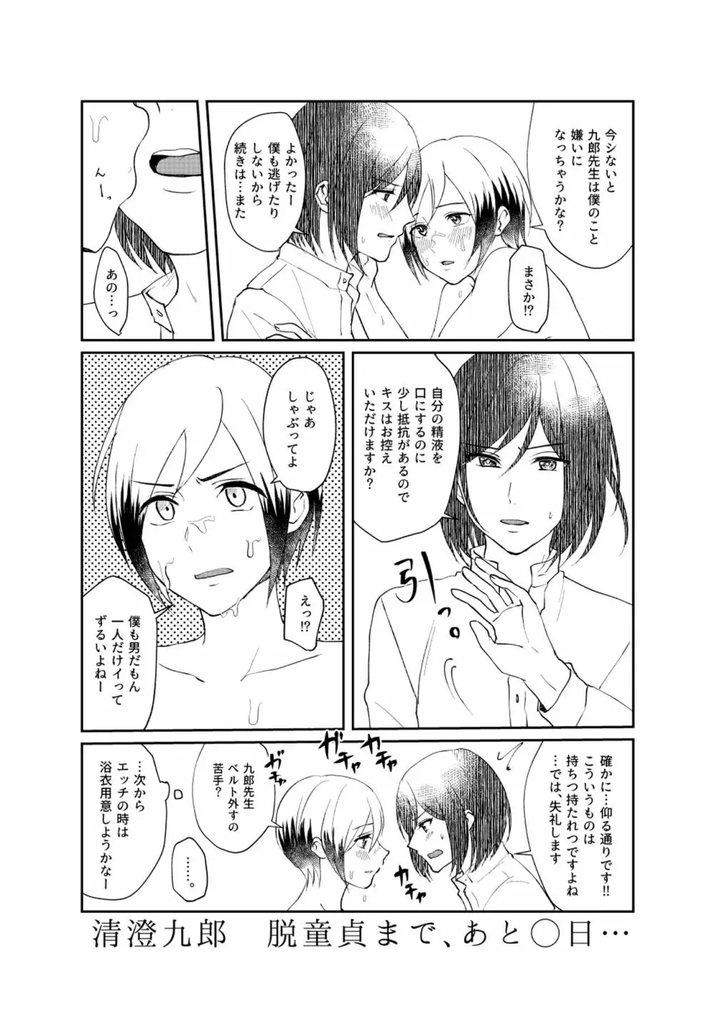 他人のそら似 Page.13