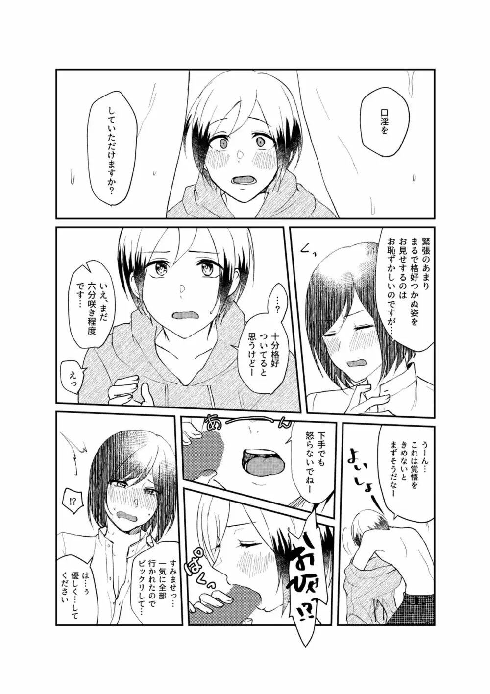 他人のそら似 Page.9