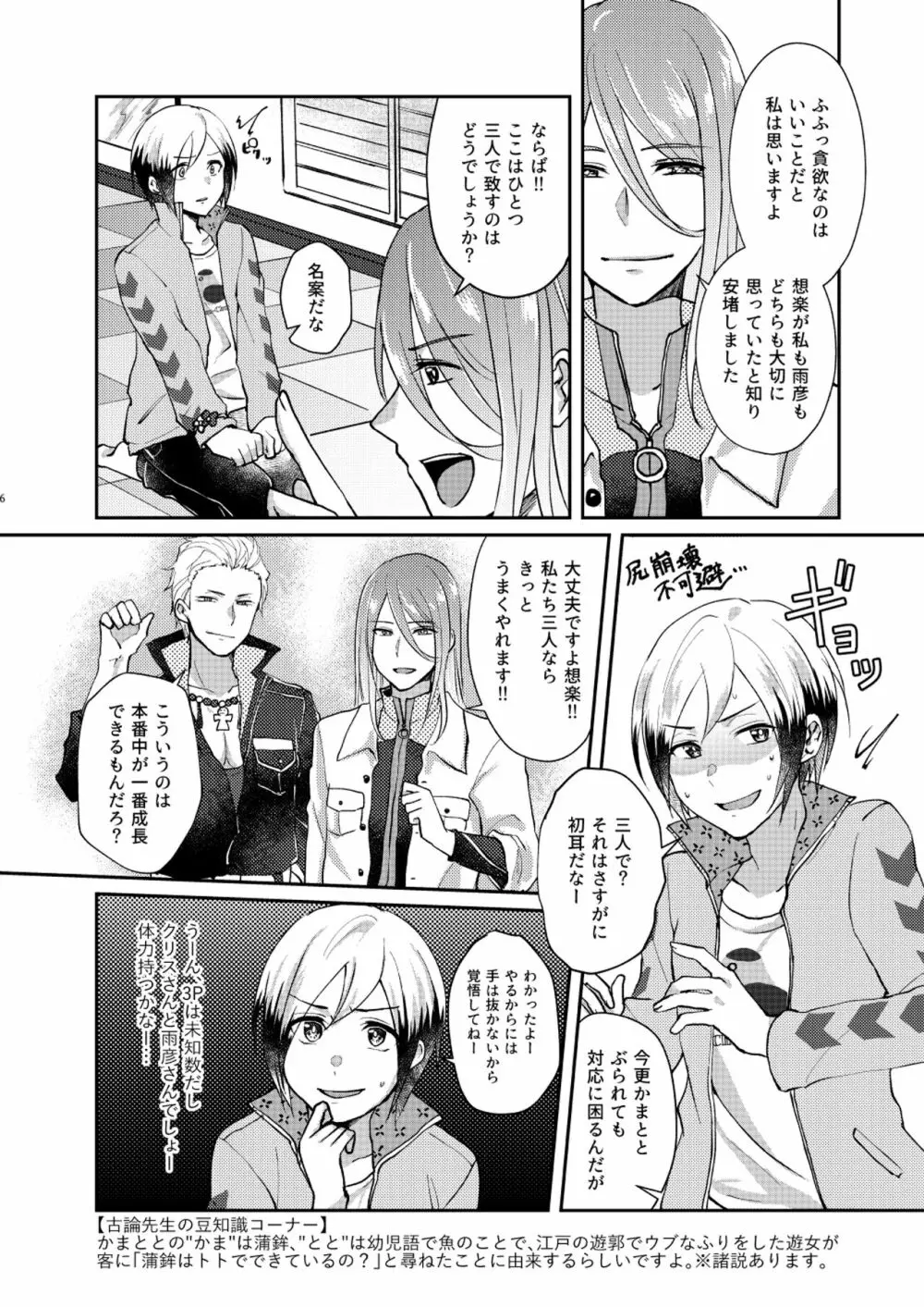 おくの細道 Page.6