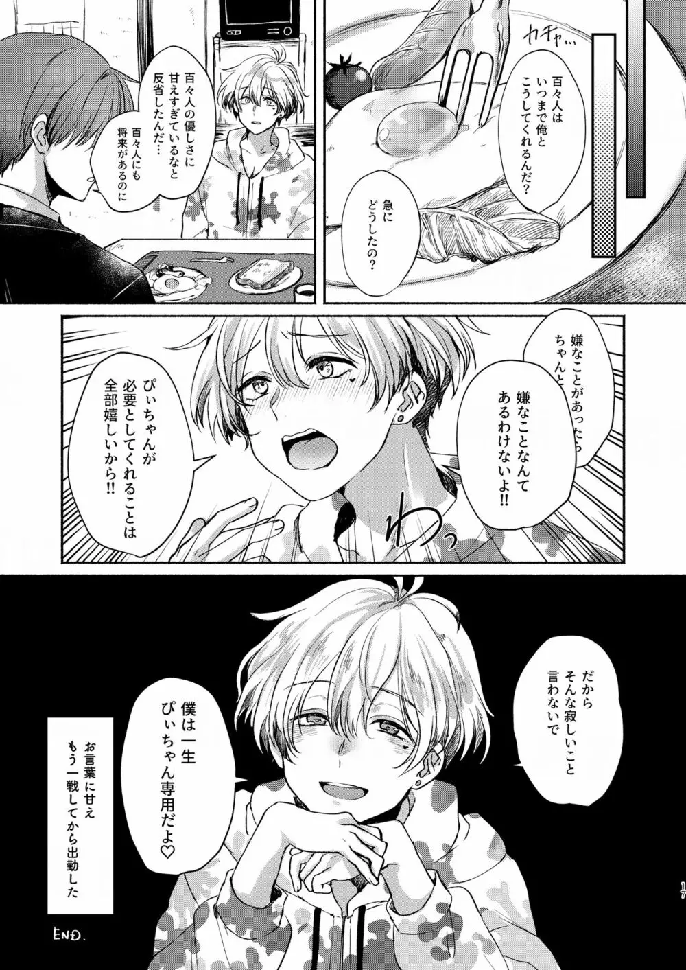 キミのこと全部知りたい。 Page.17