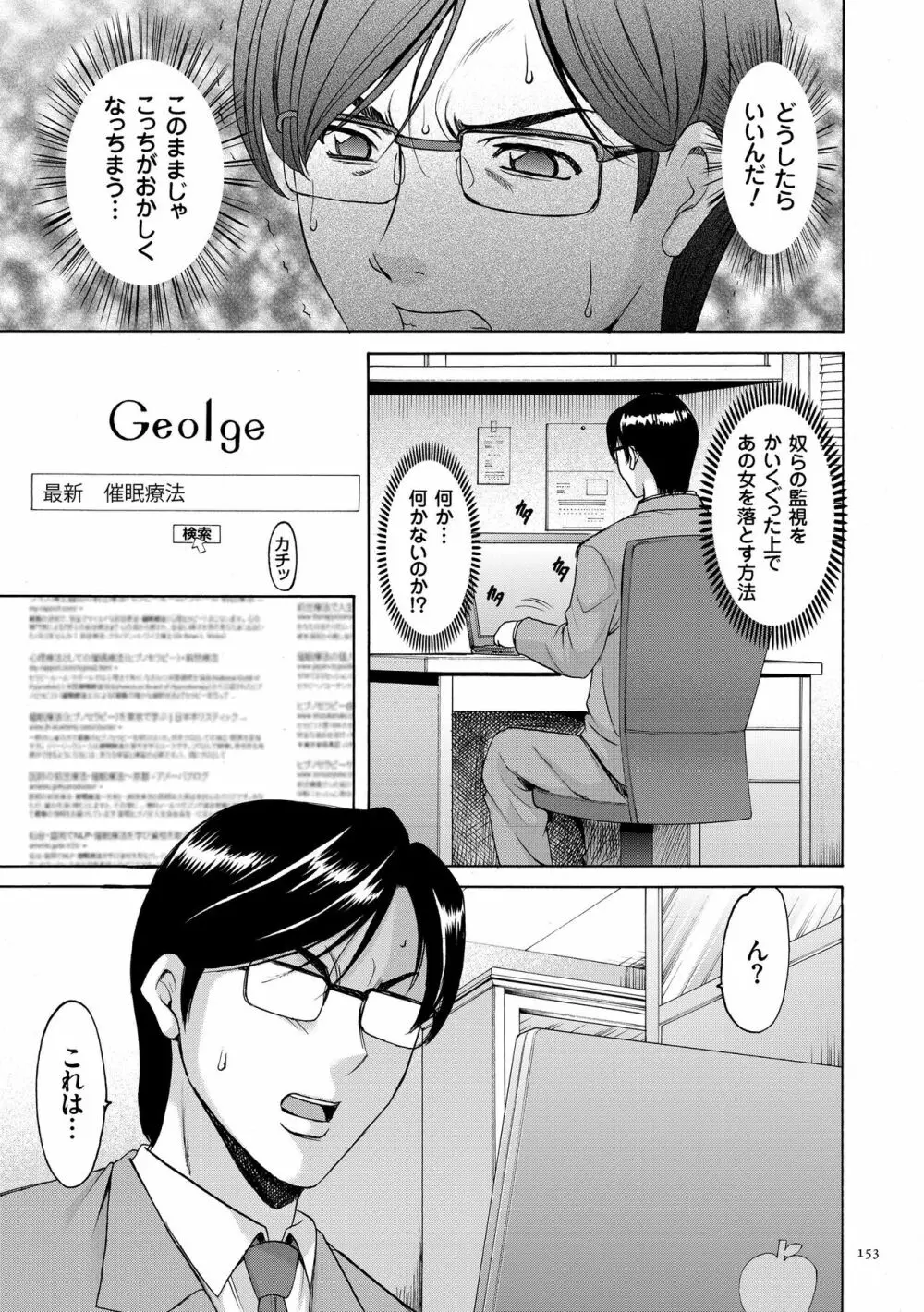 催眠調教学園 Page.153