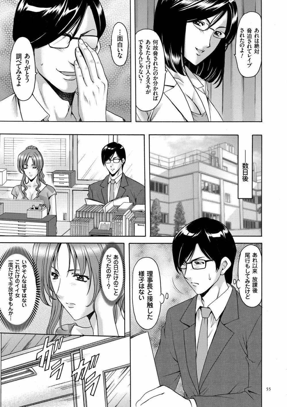 催眠調教学園 Page.55