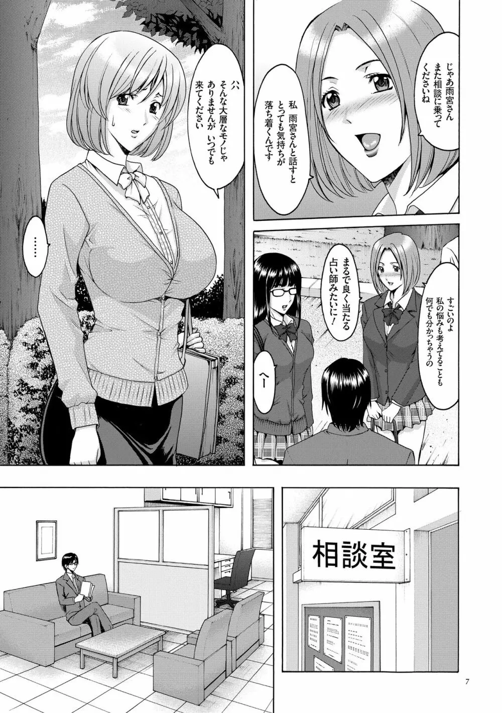 催眠調教学園 Page.7