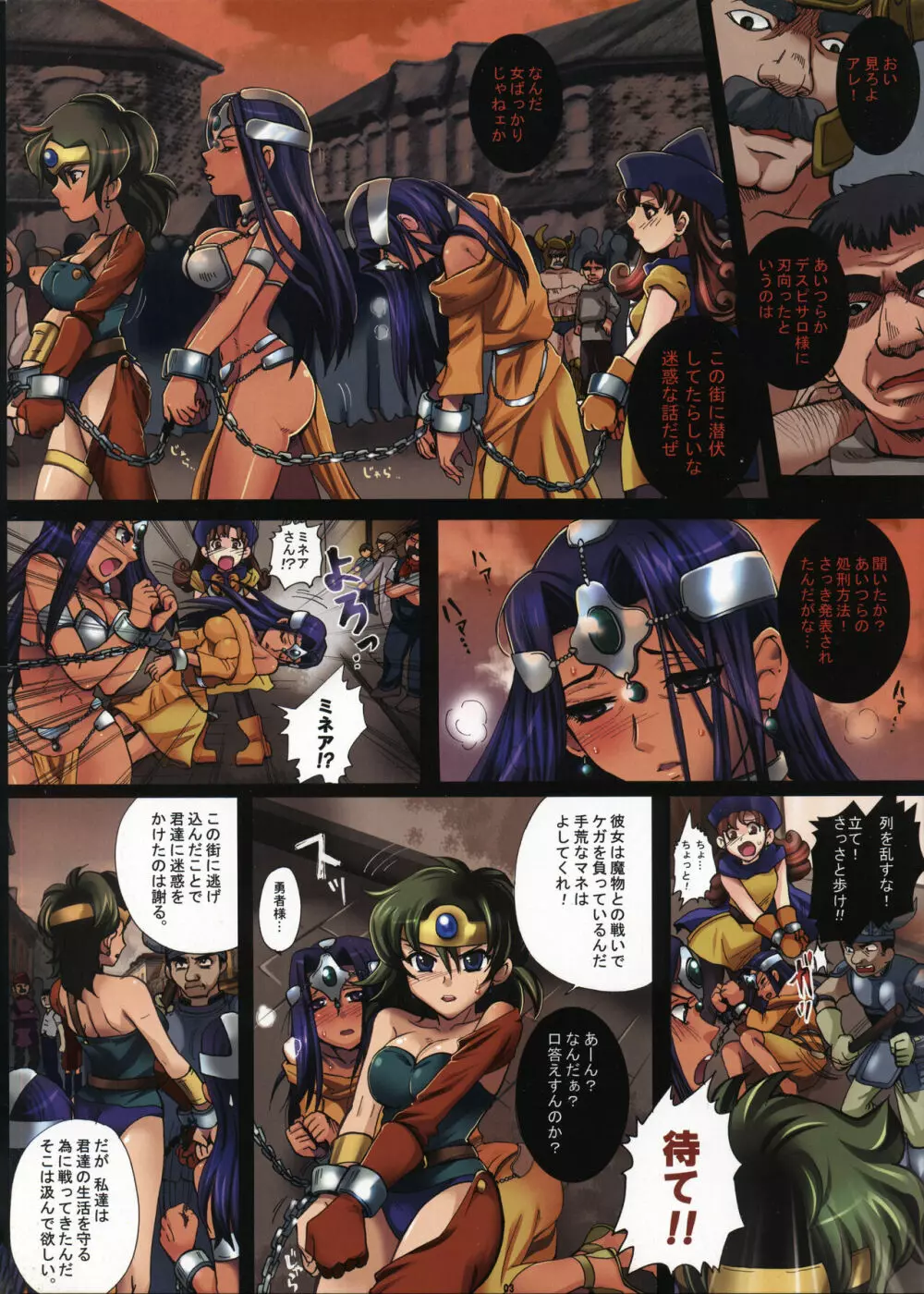 勇者路上投獄~拘虐の公開穴検査~ Page.3