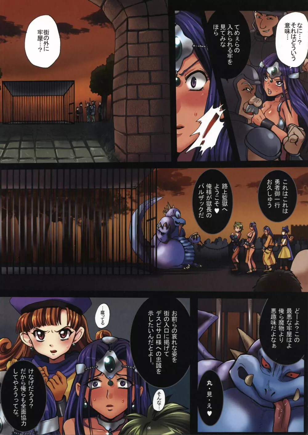 勇者路上投獄~拘虐の公開穴検査~ Page.6