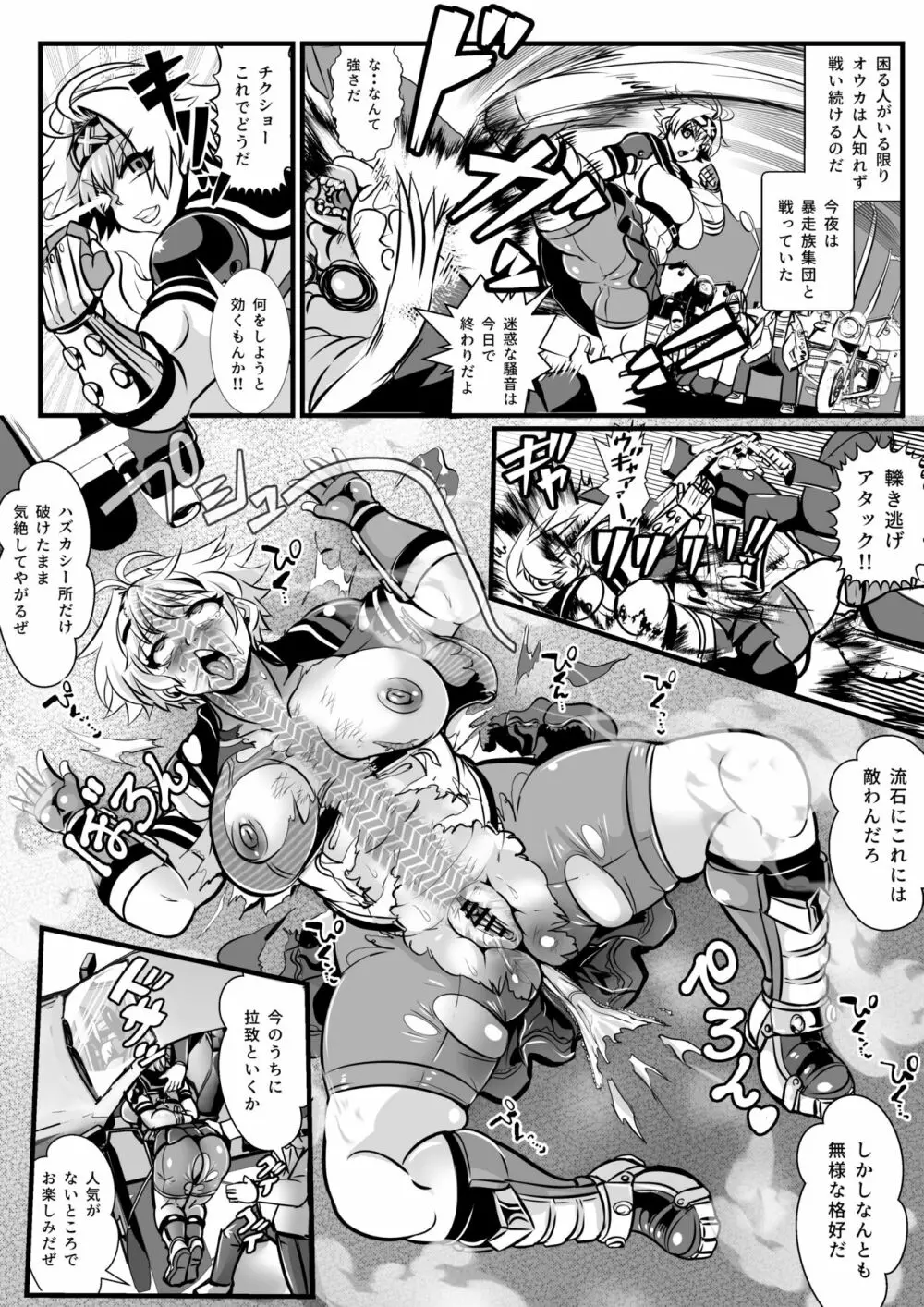 トッコー委員会オウカ・コミカライズ 短編漫画詰め合わせ集 Page.10