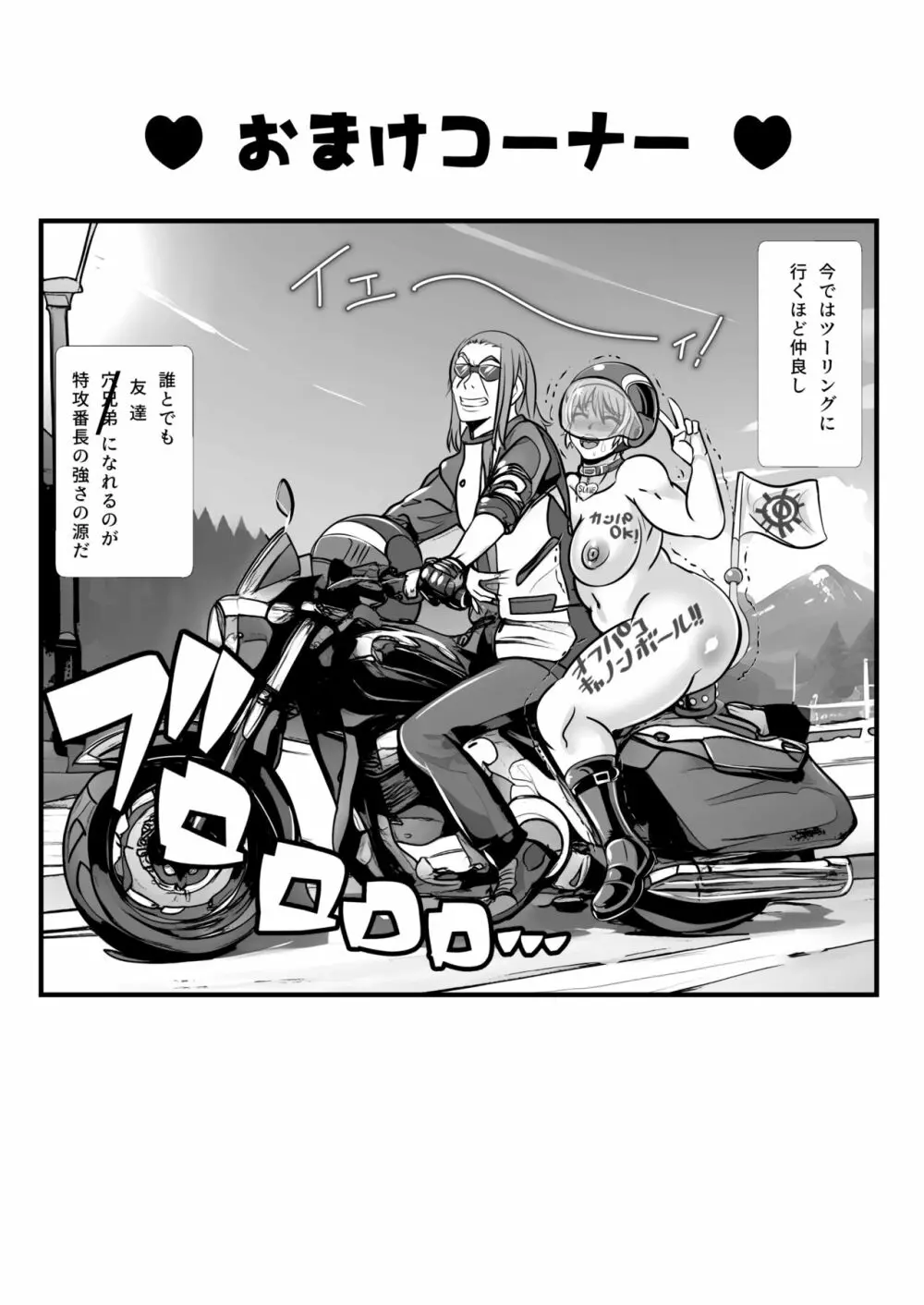 トッコー委員会オウカ・コミカライズ 短編漫画詰め合わせ集 Page.15