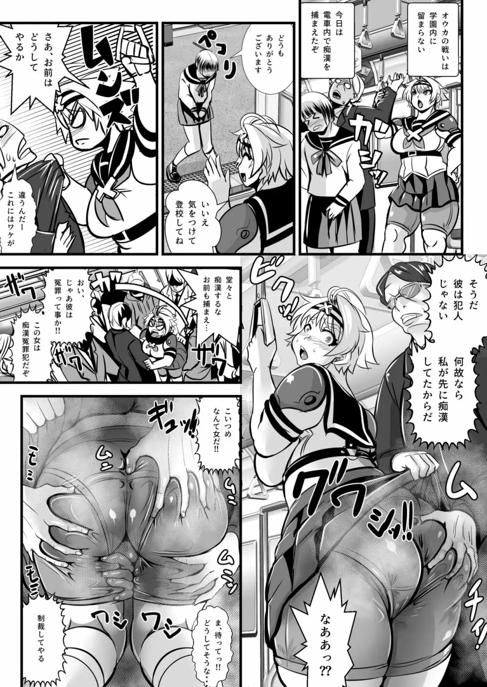 トッコー委員会オウカ・コミカライズ 短編漫画詰め合わせ集 Page.23