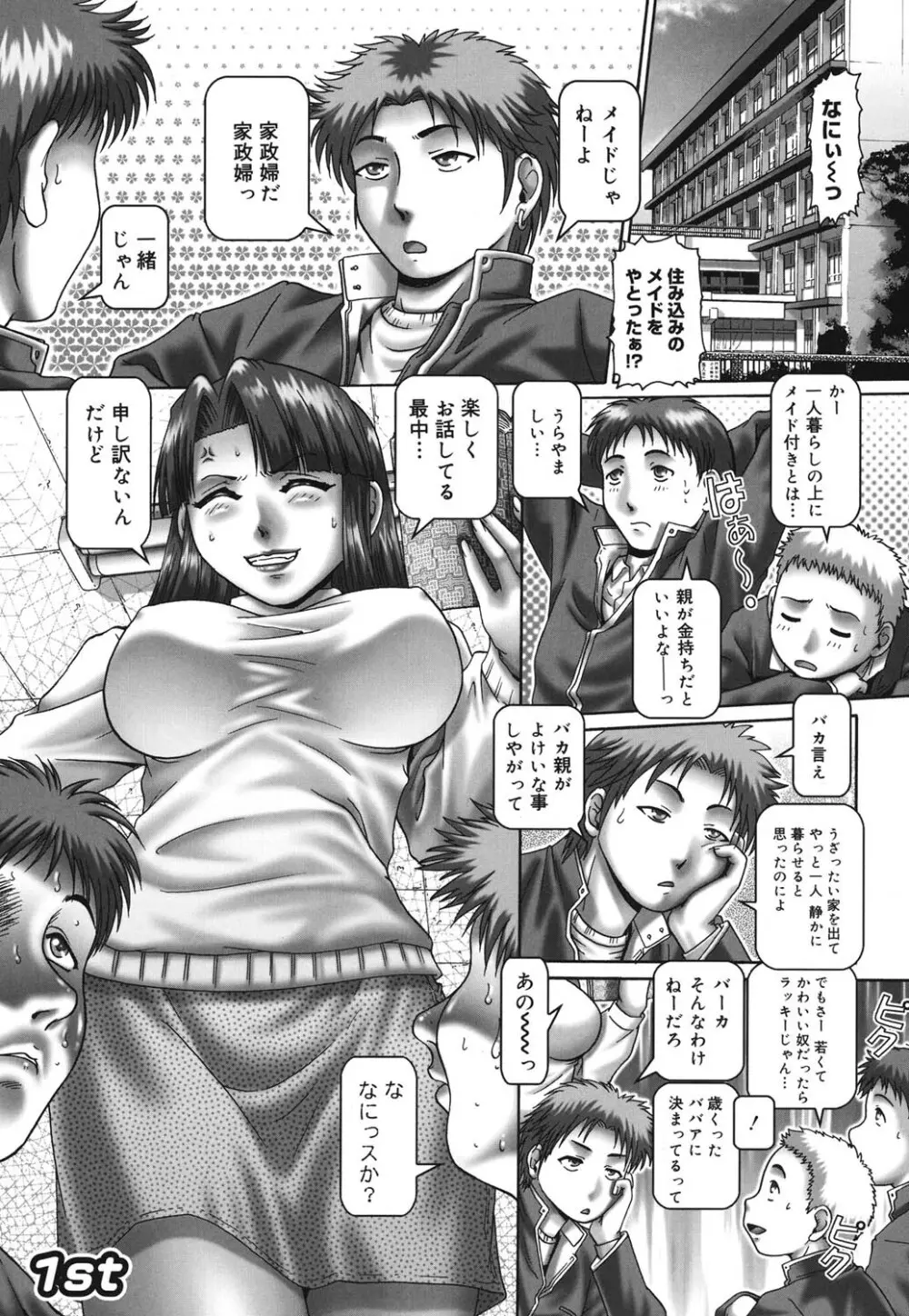 メイド・イン・ティーチャー Page.10