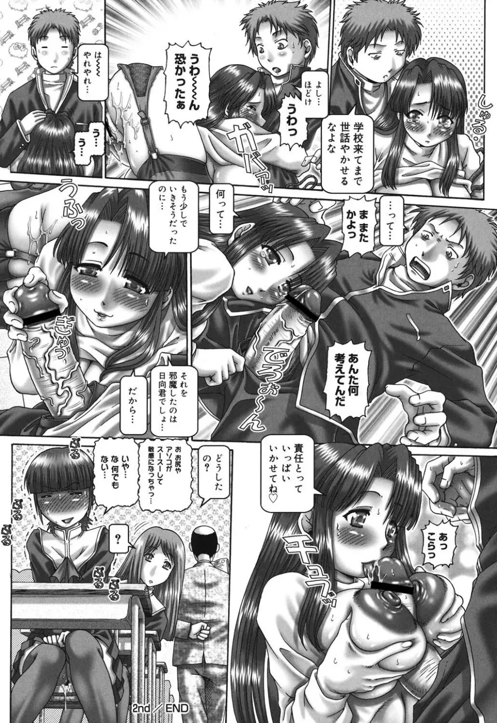 メイド・イン・ティーチャー Page.51
