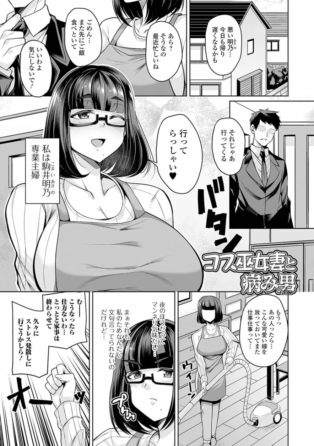 爆乳妻の淫しなみ Page.109