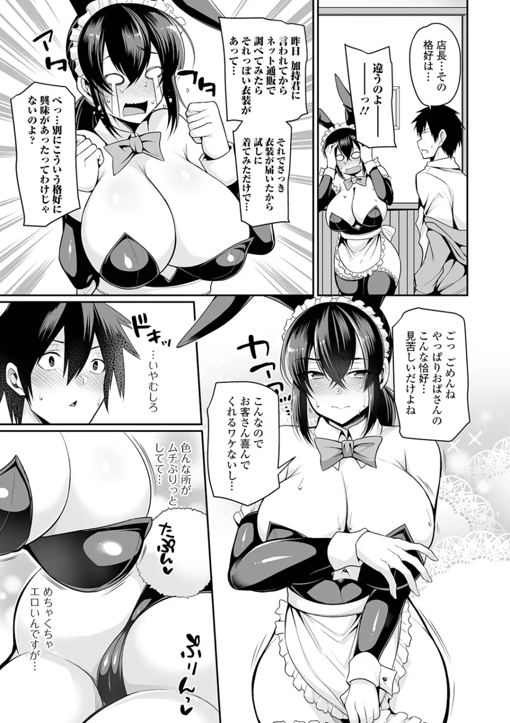 爆乳妻の淫しなみ Page.11