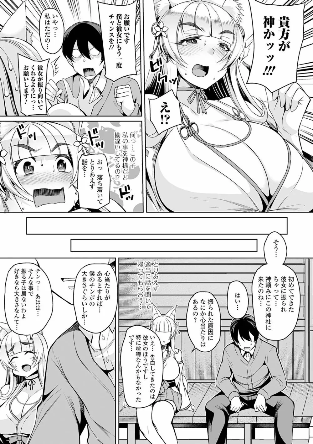 爆乳妻の淫しなみ Page.111