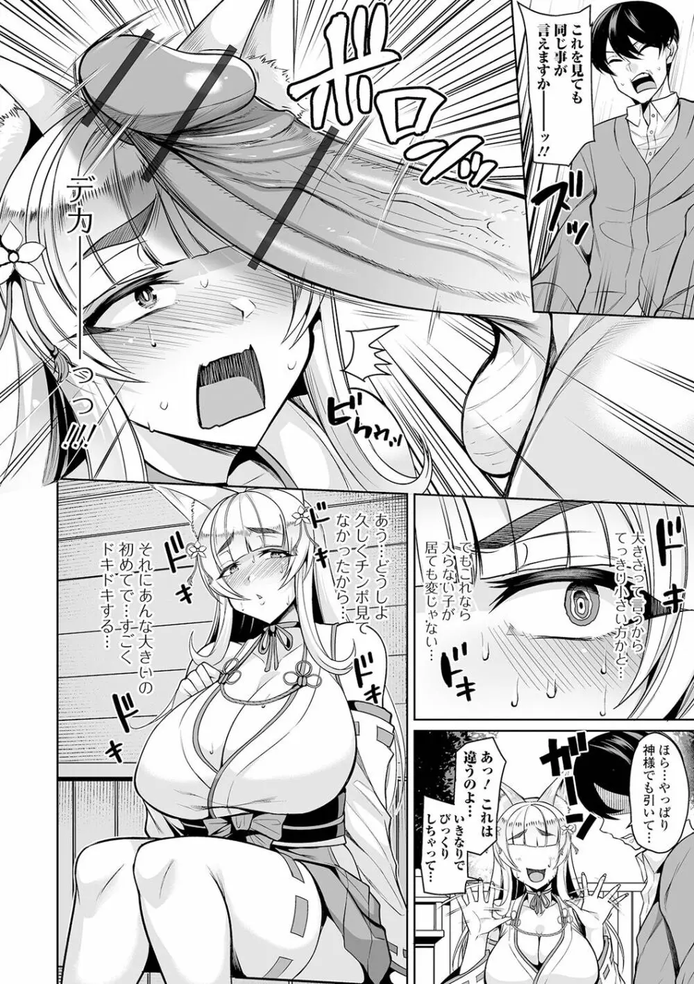 爆乳妻の淫しなみ Page.112