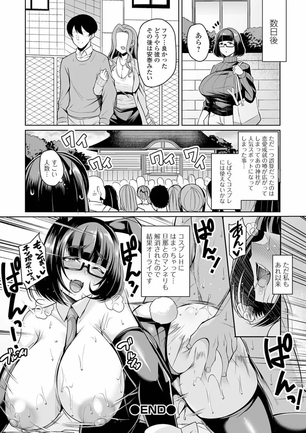 爆乳妻の淫しなみ Page.128