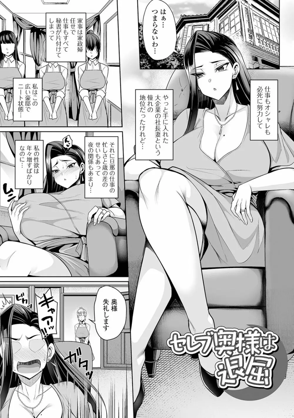 爆乳妻の淫しなみ Page.129