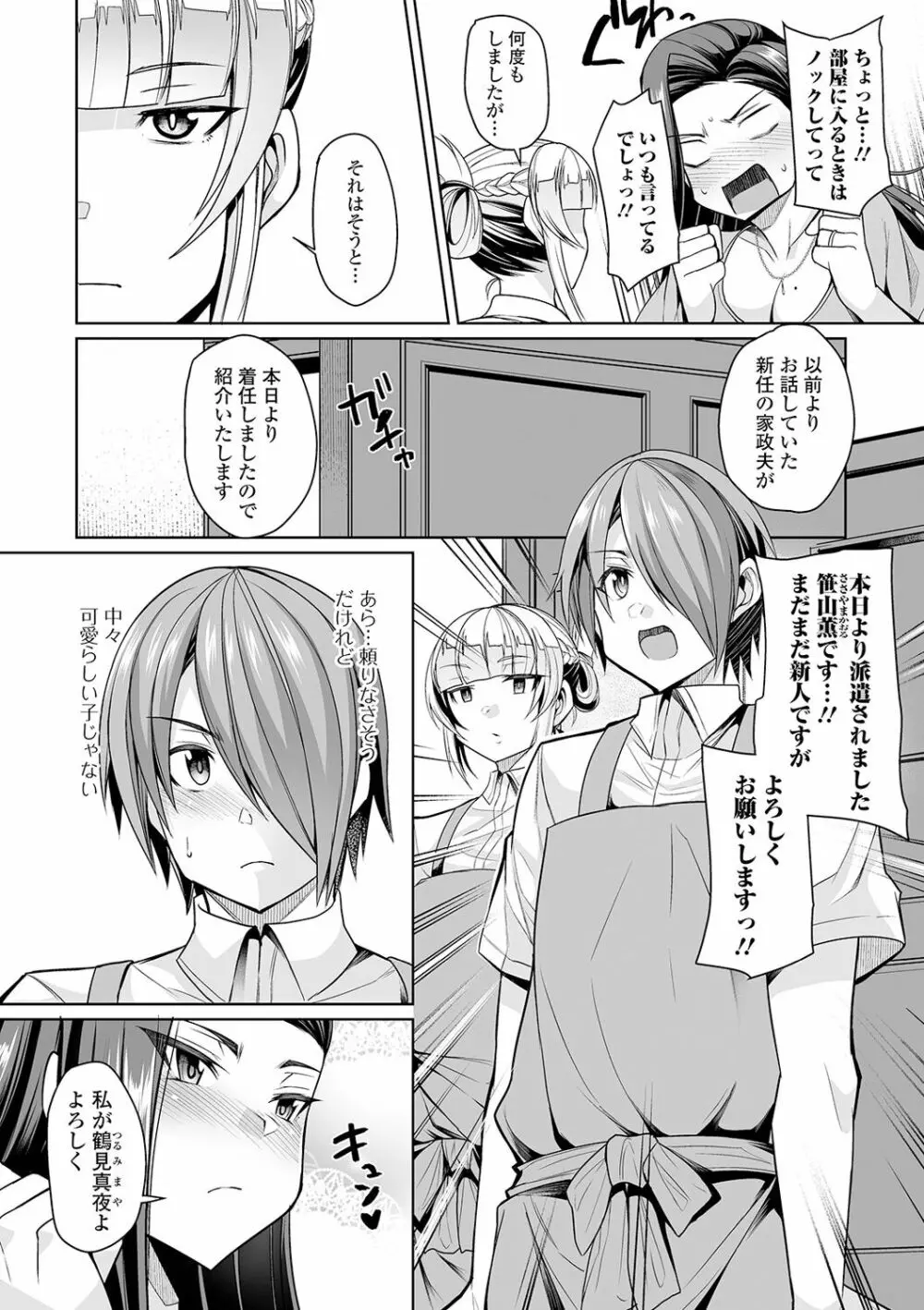 爆乳妻の淫しなみ Page.130