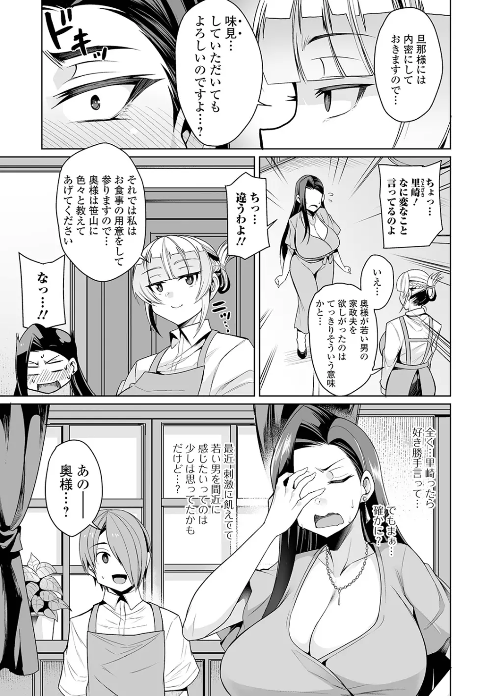 爆乳妻の淫しなみ Page.131