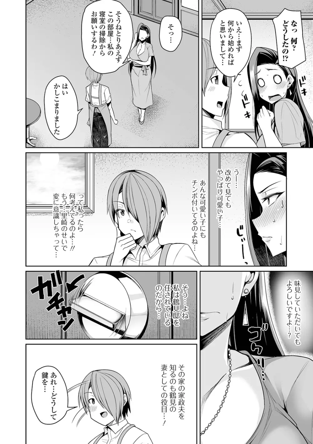 爆乳妻の淫しなみ Page.132