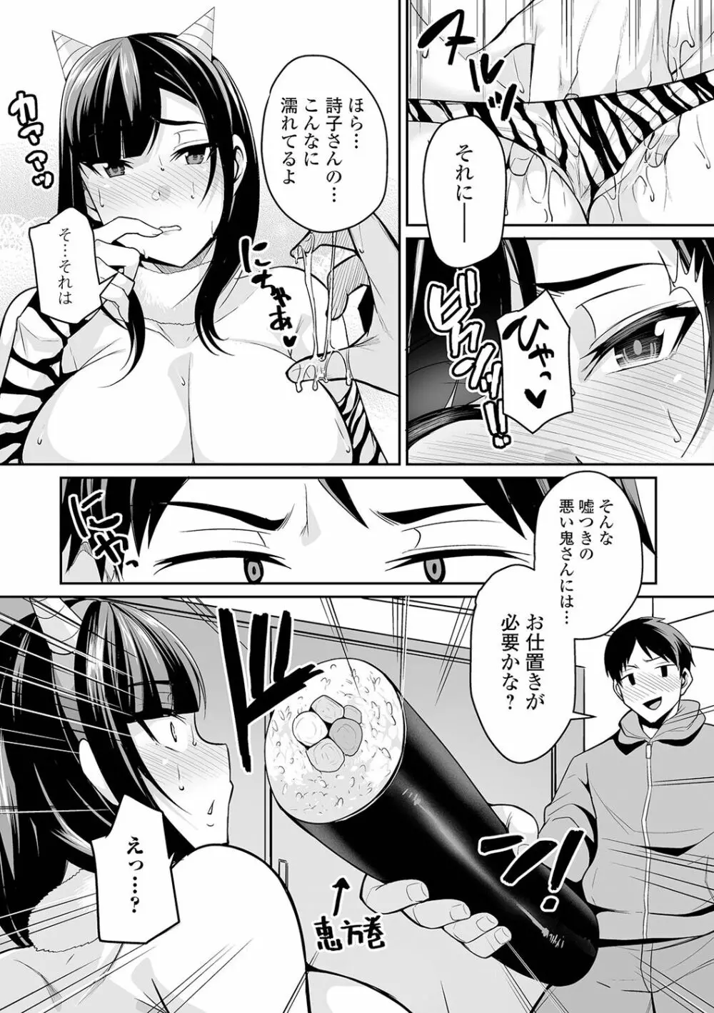 爆乳妻の淫しなみ Page.153