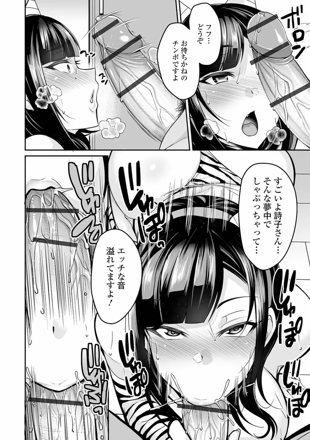 爆乳妻の淫しなみ Page.156